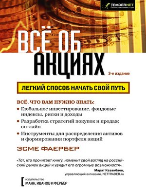 cover image of Всё об акциях